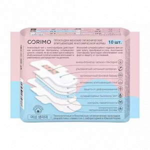 Corimo Прокладки гигиенические впитывающие анатомической формы (L - 24,5 cm) 10 шт.