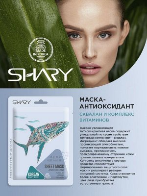 Shary  Маска-антиоксидант 'Сквалан и Комплекс витаминов'  25 г