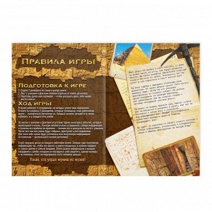 Книга-игра поисковый квест "Похищение Мумии Фараона", 8+ версия 2
