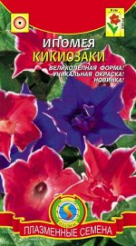 Ипомея Кикио-заки 0,2г Плазма