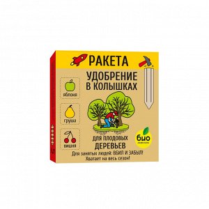 РАКЕТА, Удобрение для плодовых деревьев (колышки), 600г