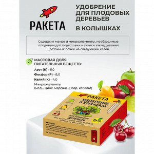 РАКЕТА, Удобрение для плодовых деревьев (колышки), 600г