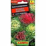 Капуста декоративная Осеннее попурри, смесь окрасок 0,1г А