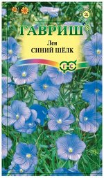 Лен Синий шелк 0,1г Г