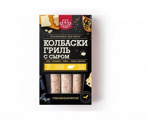 Колбаски для жарки Гриль с сыром 560 гр