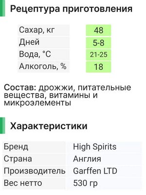 Спиртовые турбо дрожжи для самогона High Spirits ДВУХSOTKA XXL, (530гр)