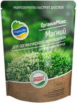 ОрганикМикс Магний для органического земледелия 350г