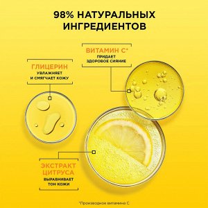 Гарньер, гель-сияние Витамин С Дневной, 50 мл