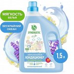 SYNERGETIC®️ Гипоаллергенный кондиционер-ополаскиватель для белья SYNERGETIC «Бескрайний океан», 50 стирок (1,5л)