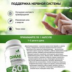 Naturalsupp ДМАЭ