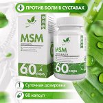 МСМ (Комплексная пищевая добавка)