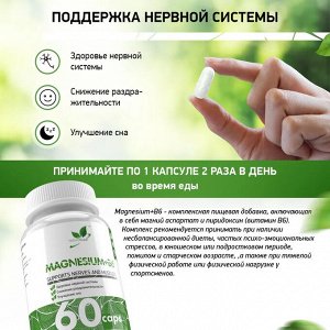 NaturalSupp NatSupp/Магний + Б6 Magnesium+ B6 для нервной системы, при стрессах и нагрузке