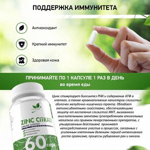 Цинк цитрат (Комплексная пищевая добавка)