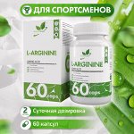 БАД к пище &quot;L-Аргинин 550 мг&quot;