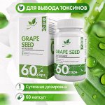 Виноградных косточек экстракт (Комплексная пищевая добавка)