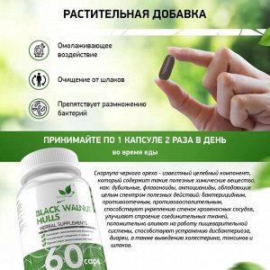 Скорлупа черного ореха (Комплексная пищевая добавка)