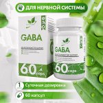 ГАБА Gaba Поддержка ЦНС! Снятие стресса и тревоги! здоровый сон! Антидепрессант!