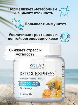 SOLAB  Экспресс Детокс. Напиток для похудения и осушения. Вкус: Фруктовый сок.
