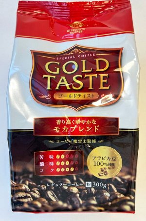 Кофе молотый MitsuMotoCoffee "Gold Taste"  Мокко (Красная) 300г, м/у