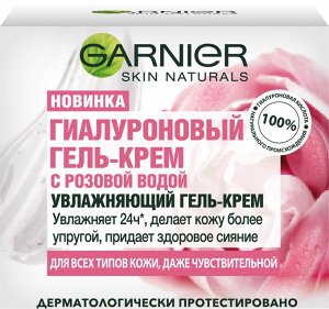 Гарньер Гиалуроновый Гель-Крем с розовой водой, увлажняет, придает сияние, для всех типов кожи, даже чувствительной, 50 мл, Garnier
