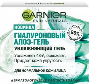 Гарньер Гиалуроновый Алоэ-гель для лица, увлажняющий дневной крем с алоэ вера и гиалуроновой кислотой для нормальной и смешанной кожи, 50 мл, Garnier Skin Naturals