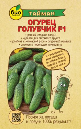 Огурец Голубчик F1, 0,3г (семена Тайман)