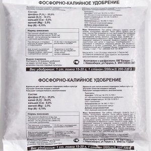 Удобрение Фосфорно-калийное, 1 кг