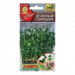 Семена Микрозелень Зеленый горошек