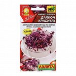 Семена Микрозелень &quot;Дайкон&quot;, красный, 1 г