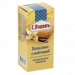 Ароматизатор С.Пудовъ ванильно-сливочный, 10 г