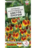 Ратибида Цветок прерий 0,1г А