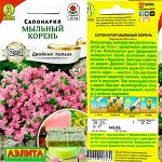 Сапонария Мыльный корень 0,1г А