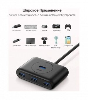Хаб внешний USB 3.0 4 порта 1,0 м. Ugreen