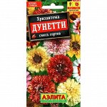 Хризантема Дунетти смесь 0,3г А