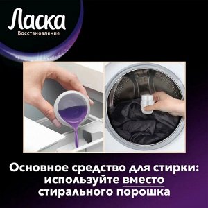Гель для стирки Ласка "Для Тёмного" 1 л