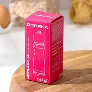 Мельница для специй Доляна, 10,5x4,5 см, металлический механизм, цвет коричневый
