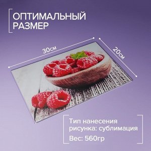 Доска разделочная стеклянная Доляна «Нежная малина», 30?20 см