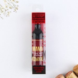 Штопор для вина на День матери Дорого внимание «Мама не бухает», 12 см