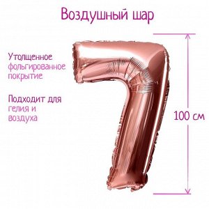 Шар фольгированный 40" «Цифра 7», индивидуальная упаковка, 1 шт., цвет розовое золото