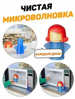 Очиститель для микроволновой печи