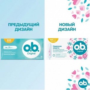 Тампоны O.B. Original Нормал, 16шт