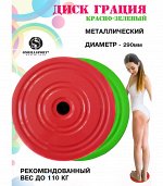 Диск Грация (красно-зеленый)