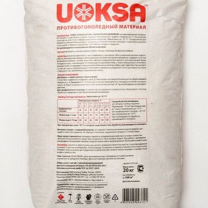Актив с биофильной добавкой UOKSA Актив -25 C, 20 кг