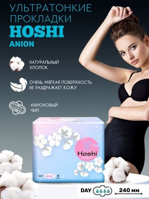 Прокладки гигиенические д/критических дней ночные Night Use (290мм), 8шт HOSHI Aroma