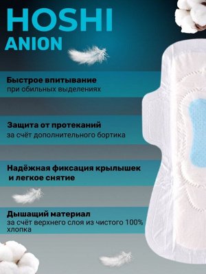 Прокладки гигиенические д/критических дней ночные Night Use (290мм), 8шт HOSHI Aroma