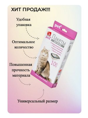 Пакеты для кошачьих лотков Grifon, 10 шт, 75х30см, 15мкм