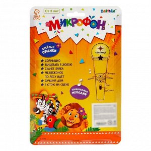 Микрофон детский музыкальный, звук, свет
