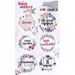 Наклейки для цветов и подарков "Самой красивой", 16 х 9,5 см 7425094