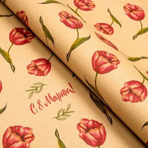 Бумага упаковочная крафт "Нежные тюльпаны", 70 х 100 см