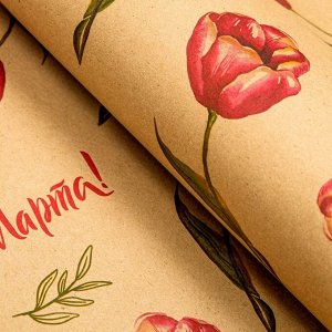 Бумага упаковочная крафт "Нежные тюльпаны", 70 х 100 см